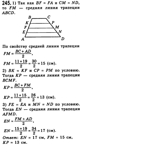 Геометрия 8 класс (для русских школ) Мерзляк А.Г., Полонский В.Б., Якир М.С. Задание 245