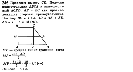 Геометрия 8 класс (для русских школ) Мерзляк А.Г., Полонский В.Б., Якир М.С. Задание 246