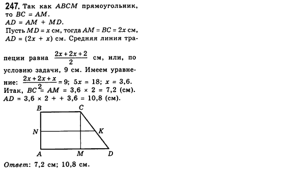 Геометрия 8 класс (для русских школ) Мерзляк А.Г., Полонский В.Б., Якир М.С. Задание 247