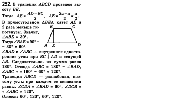 Геометрия 8 класс (для русских школ) Мерзляк А.Г., Полонский В.Б., Якир М.С. Задание 252