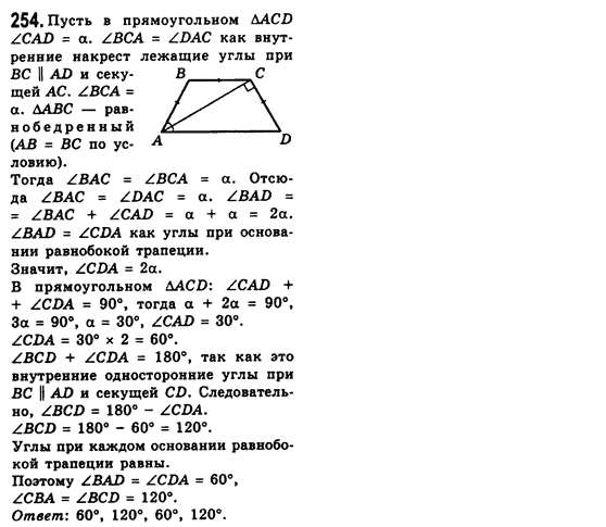 Геометрия 8 класс (для русских школ) Мерзляк А.Г., Полонский В.Б., Якир М.С. Задание 254