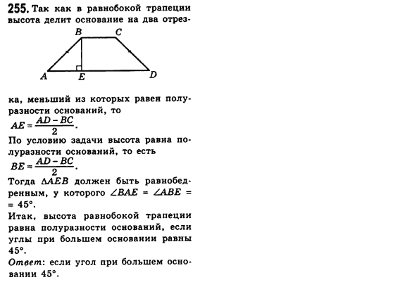 Геометрия 8 класс (для русских школ) Мерзляк А.Г., Полонский В.Б., Якир М.С. Задание 255