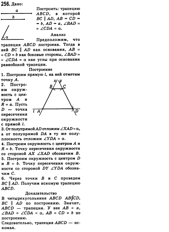 Геометрия 8 класс (для русских школ) Мерзляк А.Г., Полонский В.Б., Якир М.С. Задание 256