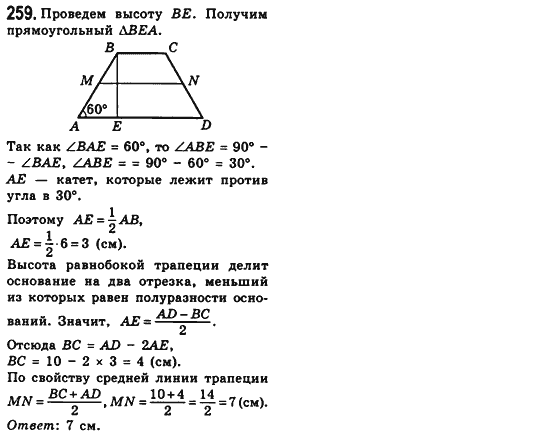 Геометрия 8 класс (для русских школ) Мерзляк А.Г., Полонский В.Б., Якир М.С. Задание 259