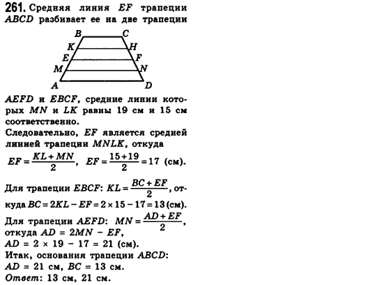 Геометрия 8 класс (для русских школ) Мерзляк А.Г., Полонский В.Б., Якир М.С. Задание 261