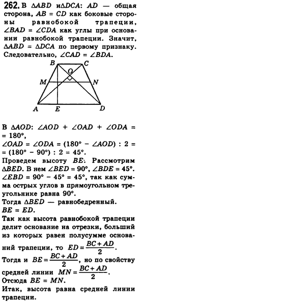 Геометрия 8 класс (для русских школ) Мерзляк А.Г., Полонский В.Б., Якир М.С. Задание 262