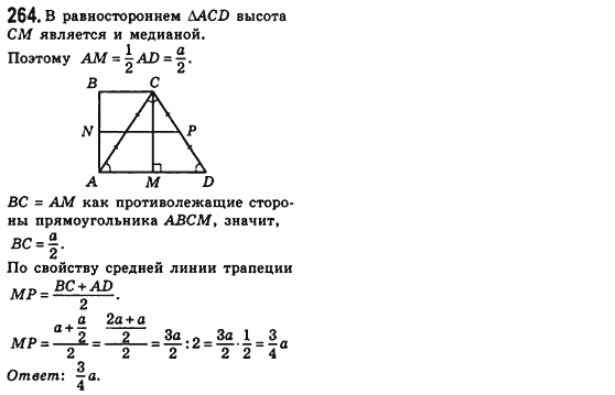 Геометрия 8 класс (для русских школ) Мерзляк А.Г., Полонский В.Б., Якир М.С. Задание 264