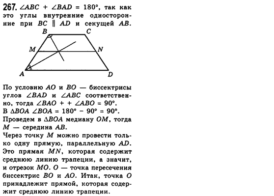 Геометрия 8 класс (для русских школ) Мерзляк А.Г., Полонский В.Б., Якир М.С. Задание 267