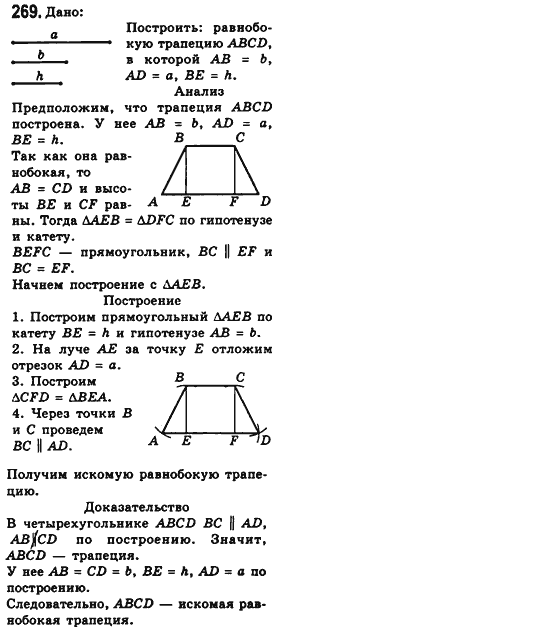 Геометрия 8 класс (для русских школ) Мерзляк А.Г., Полонский В.Б., Якир М.С. Задание 269