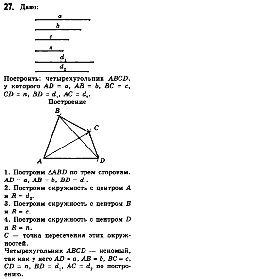 Геометрия 8 класс (для русских школ) Мерзляк А.Г., Полонский В.Б., Якир М.С. Задание 27