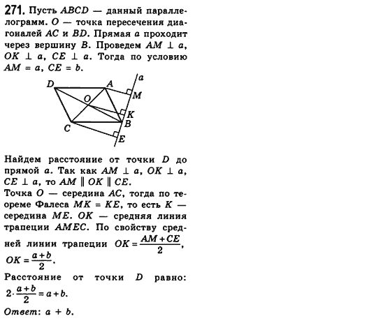 Геометрия 8 класс (для русских школ) Мерзляк А.Г., Полонский В.Б., Якир М.С. Задание 271