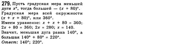 Геометрия 8 класс (для русских школ) Мерзляк А.Г., Полонский В.Б., Якир М.С. Задание 279