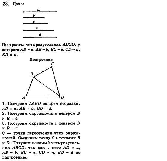 Геометрия 8 класс (для русских школ) Мерзляк А.Г., Полонский В.Б., Якир М.С. Задание 28
