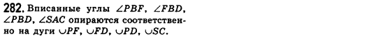 Геометрия 8 класс (для русских школ) Мерзляк А.Г., Полонский В.Б., Якир М.С. Задание 282