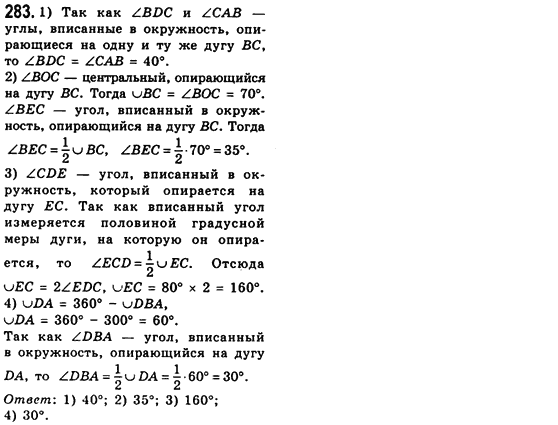 Геометрия 8 класс (для русских школ) Мерзляк А.Г., Полонский В.Б., Якир М.С. Задание 283