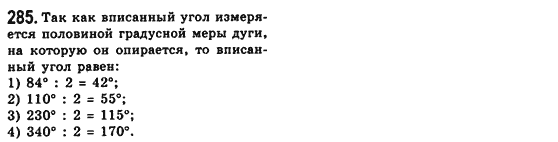 Геометрия 8 класс (для русских школ) Мерзляк А.Г., Полонский В.Б., Якир М.С. Задание 285