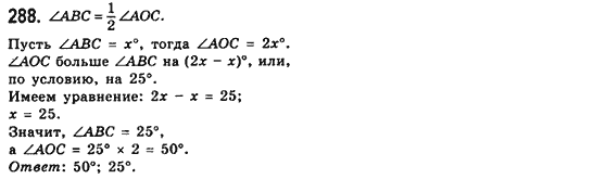 Геометрия 8 класс (для русских школ) Мерзляк А.Г., Полонский В.Б., Якир М.С. Задание 288