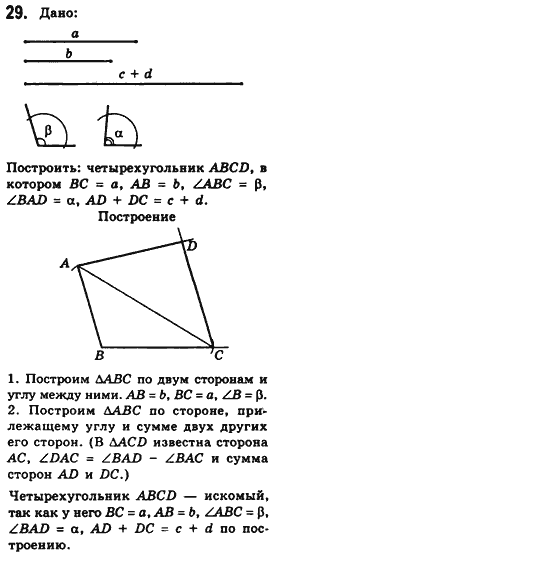 Геометрия 8 класс (для русских школ) Мерзляк А.Г., Полонский В.Б., Якир М.С. Задание 29