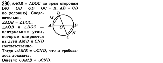 Геометрия 8 класс (для русских школ) Мерзляк А.Г., Полонский В.Б., Якир М.С. Задание 290