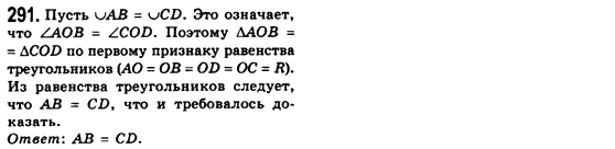 Геометрия 8 класс (для русских школ) Мерзляк А.Г., Полонский В.Б., Якир М.С. Задание 291