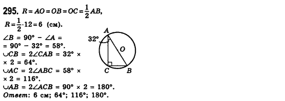 Геометрия 8 класс (для русских школ) Мерзляк А.Г., Полонский В.Б., Якир М.С. Задание 295