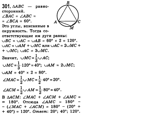 Геометрия 8 класс (для русских школ) Мерзляк А.Г., Полонский В.Б., Якир М.С. Задание 301
