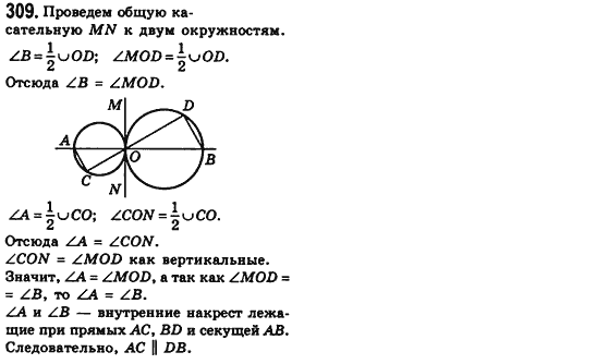 Геометрия 8 класс (для русских школ) Мерзляк А.Г., Полонский В.Б., Якир М.С. Задание 309