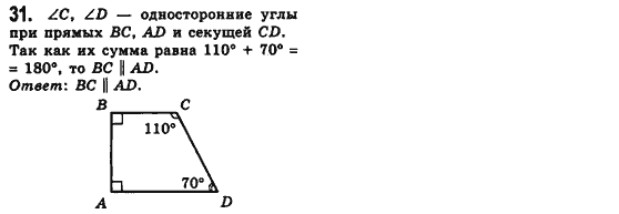 Геометрия 8 класс (для русских школ) Мерзляк А.Г., Полонский В.Б., Якир М.С. Задание 31