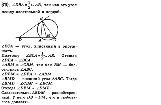 Геометрия 8 класс (для русских школ) Мерзляк А.Г., Полонский В.Б., Якир М.С. Задание 310