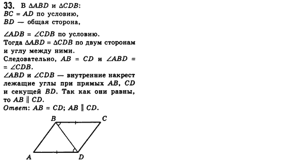 Геометрия 8 класс (для русских школ) Мерзляк А.Г., Полонский В.Б., Якир М.С. Задание 32