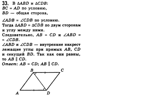 Геометрия 8 класс (для русских школ) Мерзляк А.Г., Полонский В.Б., Якир М.С. Задание 33