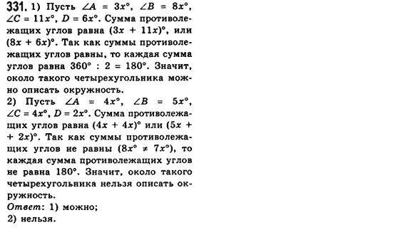 Геометрия 8 класс (для русских школ) Мерзляк А.Г., Полонский В.Б., Якир М.С. Задание 331