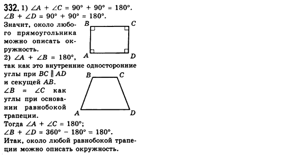 Геометрия 8 класс (для русских школ) Мерзляк А.Г., Полонский В.Б., Якир М.С. Задание 332