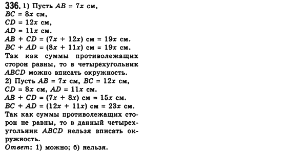 Геометрия 8 класс (для русских школ) Мерзляк А.Г., Полонский В.Б., Якир М.С. Задание 336