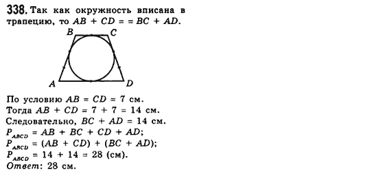 Геометрия 8 класс (для русских школ) Мерзляк А.Г., Полонский В.Б., Якир М.С. Задание 338