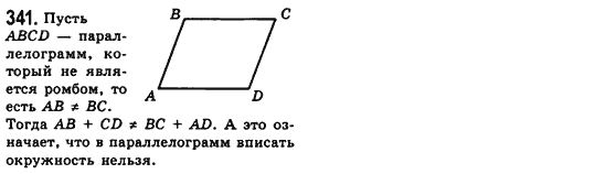 Геометрия 8 класс (для русских школ) Мерзляк А.Г., Полонский В.Б., Якир М.С. Задание 341