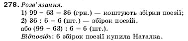 Математика 5 клас Мерзляк А., Полонський Б., Якір М. Задание 278