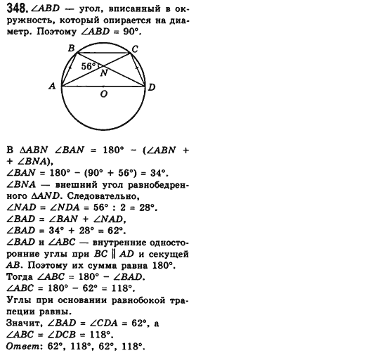 Геометрия 8 класс (для русских школ) Мерзляк А.Г., Полонский В.Б., Якир М.С. Задание 348