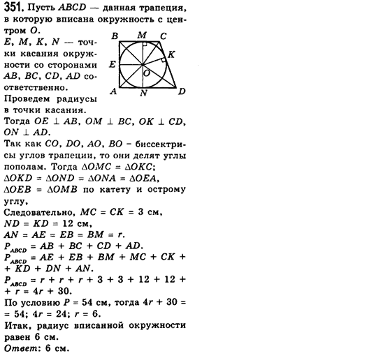 Геометрия 8 класс (для русских школ) Мерзляк А.Г., Полонский В.Б., Якир М.С. Задание 351