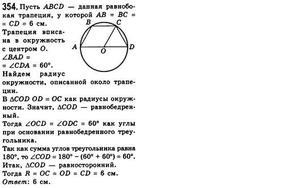 Геометрия 8 класс (для русских школ) Мерзляк А.Г., Полонский В.Б., Якир М.С. Задание 354