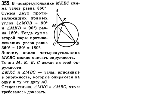 Геометрия 8 класс (для русских школ) Мерзляк А.Г., Полонский В.Б., Якир М.С. Задание 355