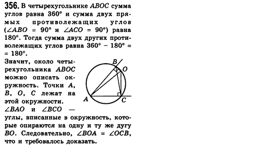 Геометрия 8 класс (для русских школ) Мерзляк А.Г., Полонский В.Б., Якир М.С. Задание 356