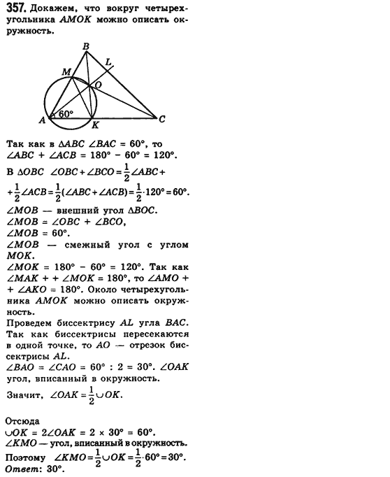 Геометрия 8 класс (для русских школ) Мерзляк А.Г., Полонский В.Б., Якир М.С. Задание 357