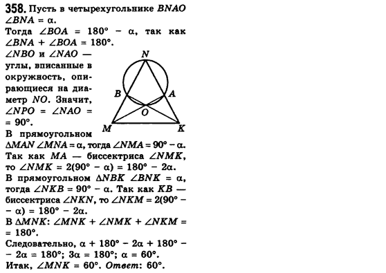 Геометрия 8 класс (для русских школ) Мерзляк А.Г., Полонский В.Б., Якир М.С. Задание 358