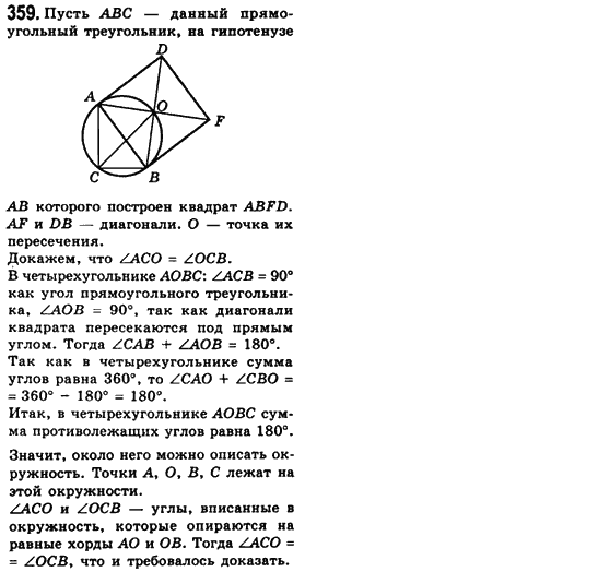 Геометрия 8 класс (для русских школ) Мерзляк А.Г., Полонский В.Б., Якир М.С. Задание 359