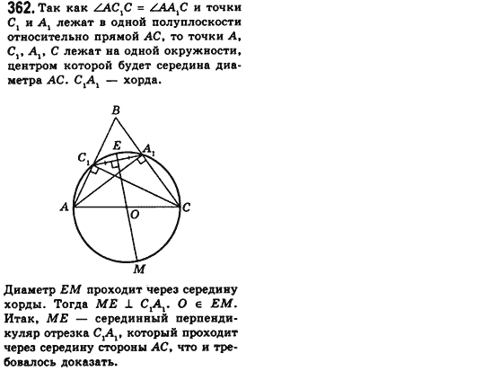 Геометрия 8 класс (для русских школ) Мерзляк А.Г., Полонский В.Б., Якир М.С. Задание 362