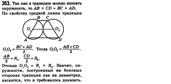 Геометрия 8 класс (для русских школ) Мерзляк А.Г., Полонский В.Б., Якир М.С. Задание 363