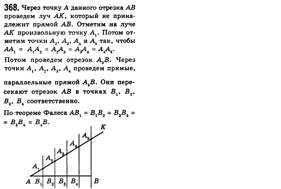 Геометрия 8 класс (для русских школ) Мерзляк А.Г., Полонский В.Б., Якир М.С. Задание 368