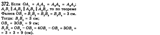 Геометрия 8 класс (для русских школ) Мерзляк А.Г., Полонский В.Б., Якир М.С. Задание 372