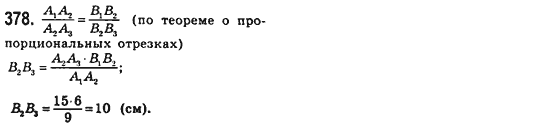 Геометрия 8 класс (для русских школ) Мерзляк А.Г., Полонский В.Б., Якир М.С. Задание 378